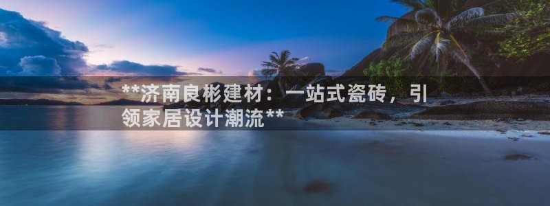 杏鑫官网注册账号密码是什么