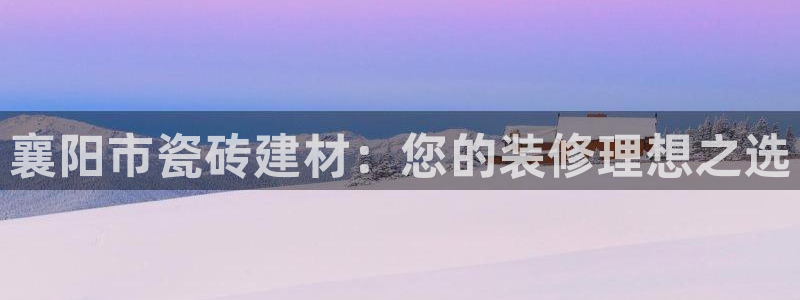 杏鑫平台列7O777