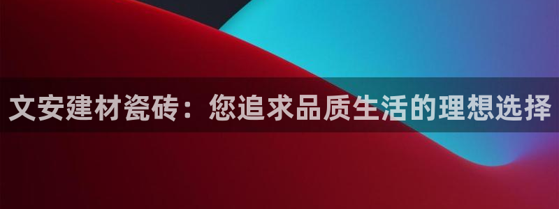 杏鑫平台平台