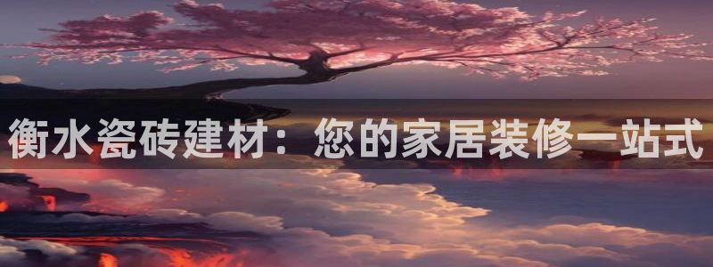 杏鑫平台野马联盟