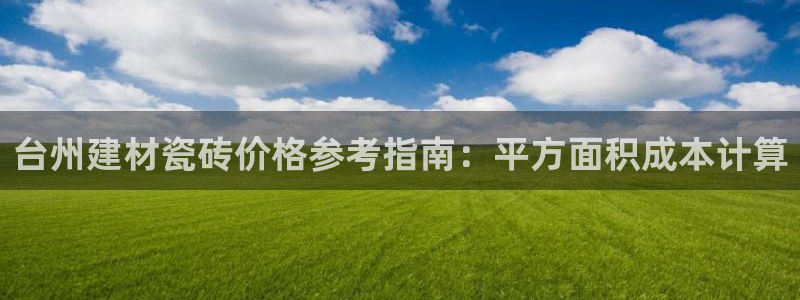 杏鑫平台念7O777